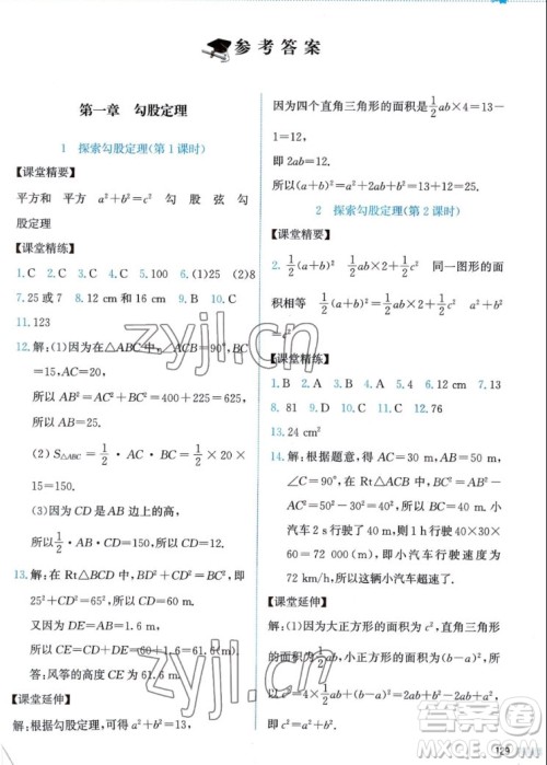 北京师范大学出版社2022秋课堂精练数学八年级上册北师大版答案