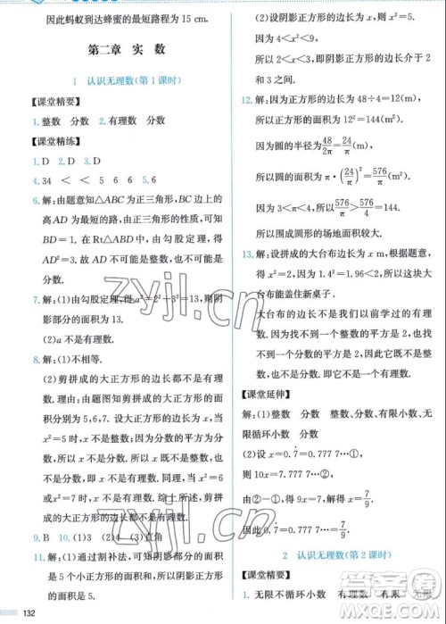 北京师范大学出版社2022秋课堂精练数学八年级上册北师大版答案