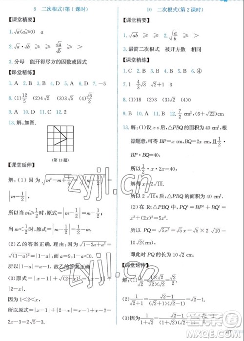 北京师范大学出版社2022秋课堂精练数学八年级上册北师大版答案