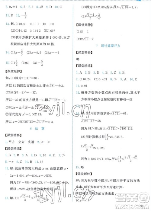 北京师范大学出版社2022秋课堂精练数学八年级上册北师大版答案