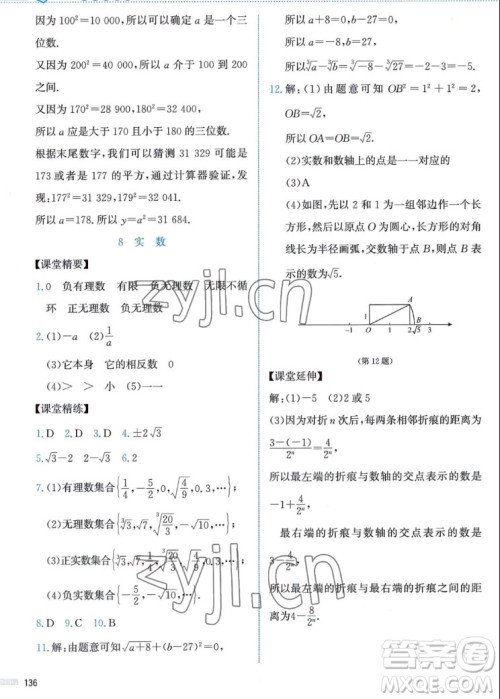 北京师范大学出版社2022秋课堂精练数学八年级上册北师大版答案