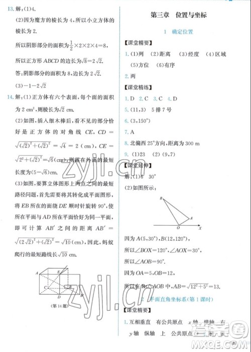 北京师范大学出版社2022秋课堂精练数学八年级上册北师大版答案