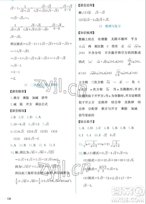 北京师范大学出版社2022秋课堂精练数学八年级上册北师大版答案