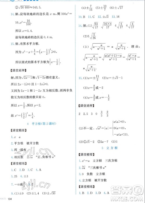 北京师范大学出版社2022秋课堂精练数学八年级上册北师大版答案