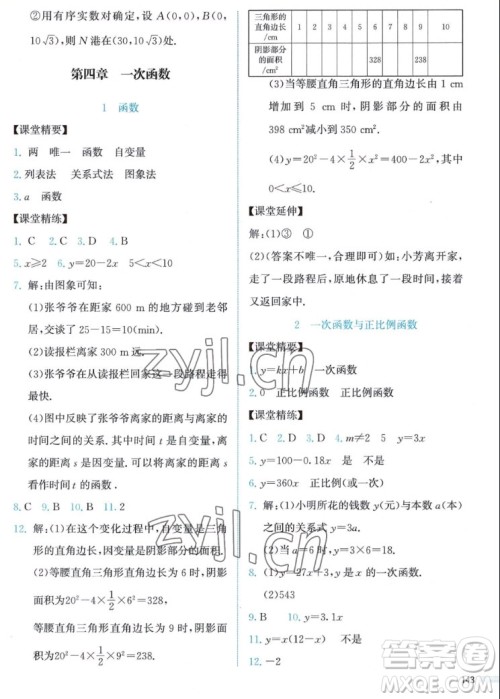 北京师范大学出版社2022秋课堂精练数学八年级上册北师大版答案 北京师范大学出版社2022秋课堂精练数学八年级上册北师大版答案