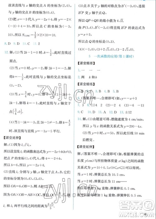 北京师范大学出版社2022秋课堂精练数学八年级上册北师大版答案