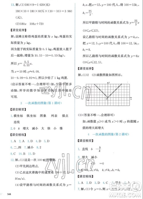 北京师范大学出版社2022秋课堂精练数学八年级上册北师大版答案