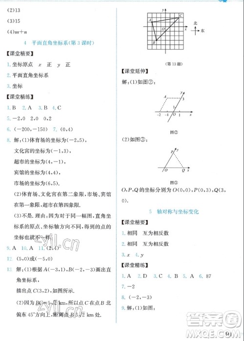 北京师范大学出版社2022秋课堂精练数学八年级上册北师大版答案