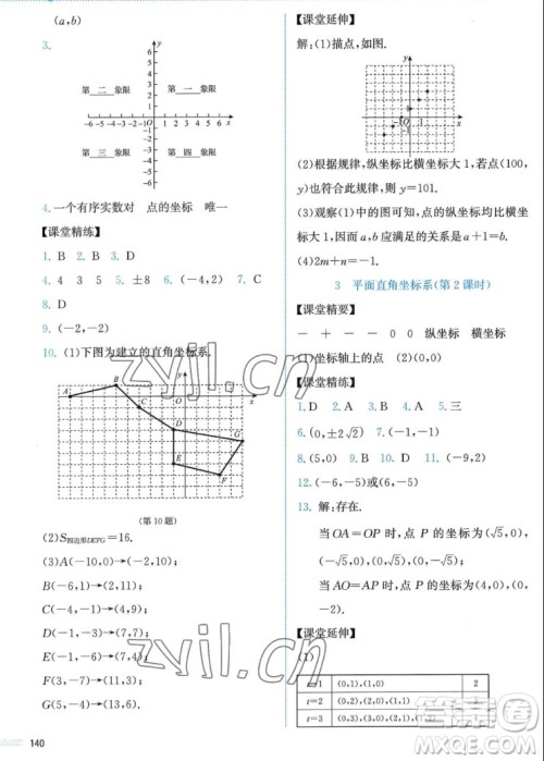 北京师范大学出版社2022秋课堂精练数学八年级上册北师大版答案