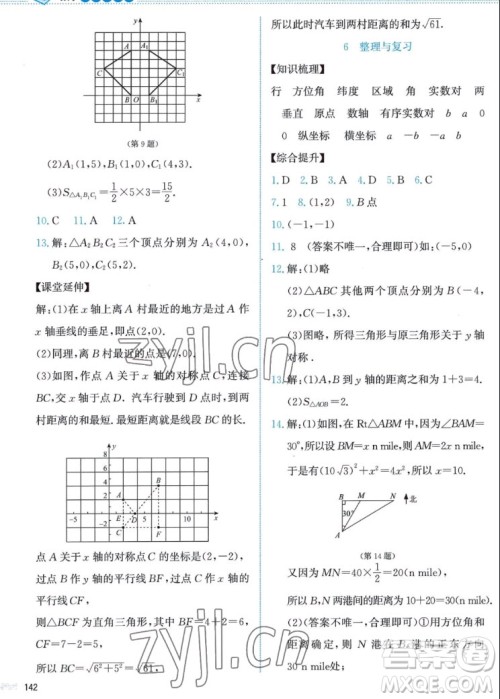 北京师范大学出版社2022秋课堂精练数学八年级上册北师大版答案