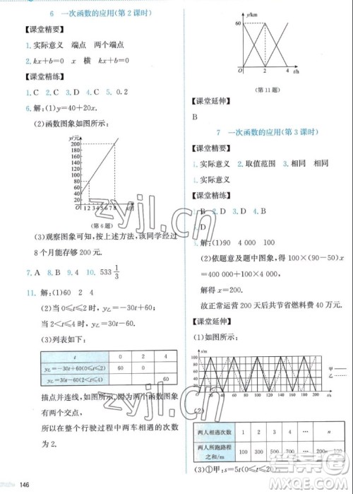 北京师范大学出版社2022秋课堂精练数学八年级上册北师大版答案 北京师范大学出版社2022秋课堂精练数学八年级上册北师大版答案