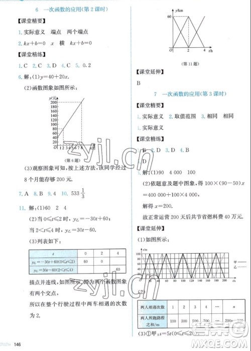 北京师范大学出版社2022秋课堂精练数学八年级上册北师大版答案