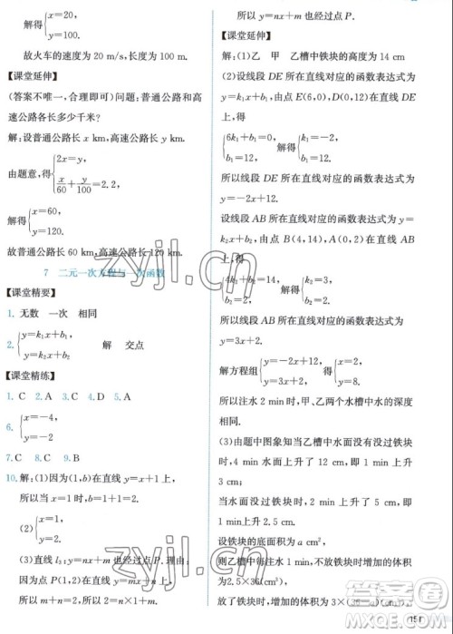 北京师范大学出版社2022秋课堂精练数学八年级上册北师大版答案