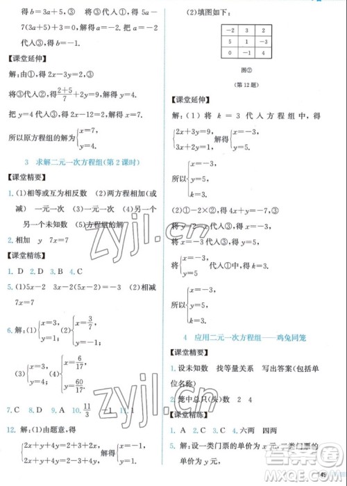 北京师范大学出版社2022秋课堂精练数学八年级上册北师大版答案