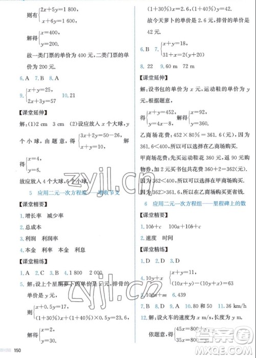 北京师范大学出版社2022秋课堂精练数学八年级上册北师大版答案 北京师范大学出版社2022秋课堂精练数学八年级上册北师大版答案