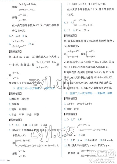 北京师范大学出版社2022秋课堂精练数学八年级上册北师大版答案