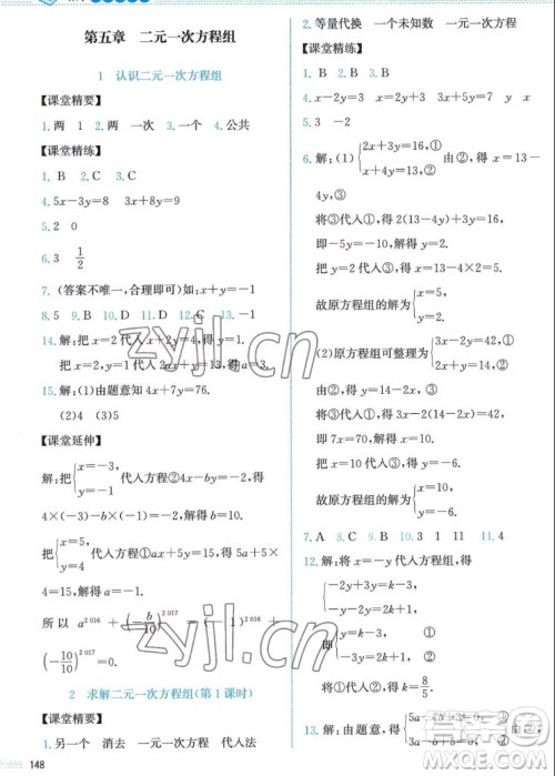 北京师范大学出版社2022秋课堂精练数学八年级上册北师大版答案