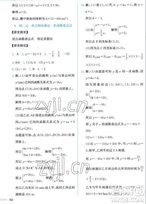 北京师范大学出版社2022秋课堂精练数学八年级上册北师大版答案