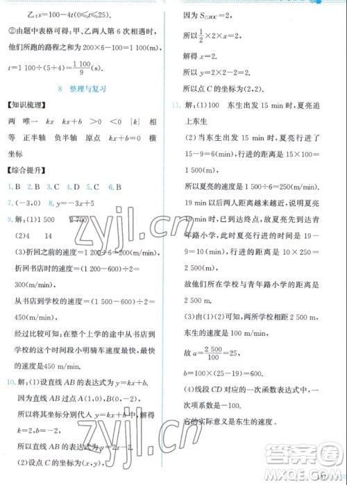 北京师范大学出版社2022秋课堂精练数学八年级上册北师大版答案 北京师范大学出版社2022秋课堂精练数学八年级上册北师大版答案