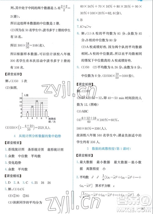 北京师范大学出版社2022秋课堂精练数学八年级上册北师大版答案