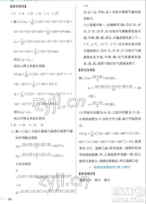 北京师范大学出版社2022秋课堂精练数学八年级上册北师大版答案