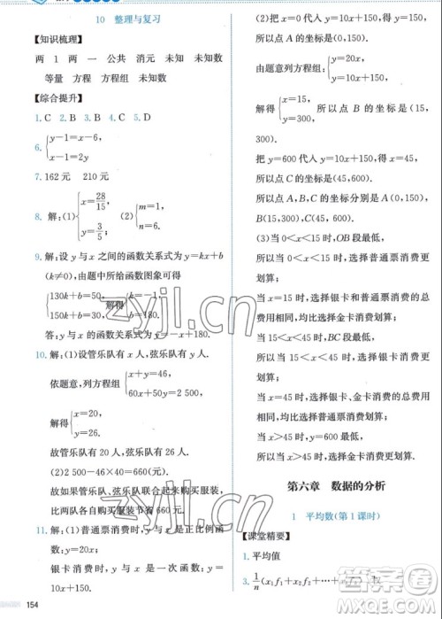 北京师范大学出版社2022秋课堂精练数学八年级上册北师大版答案