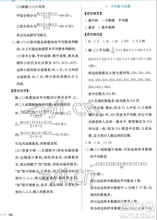 北京师范大学出版社2022秋课堂精练数学八年级上册北师大版答案