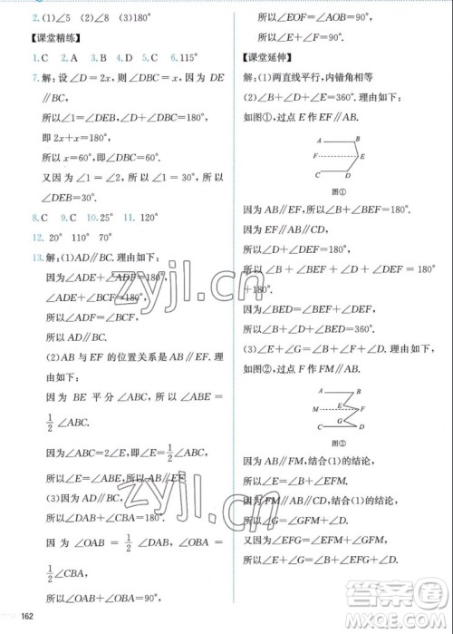 北京师范大学出版社2022秋课堂精练数学八年级上册北师大版答案