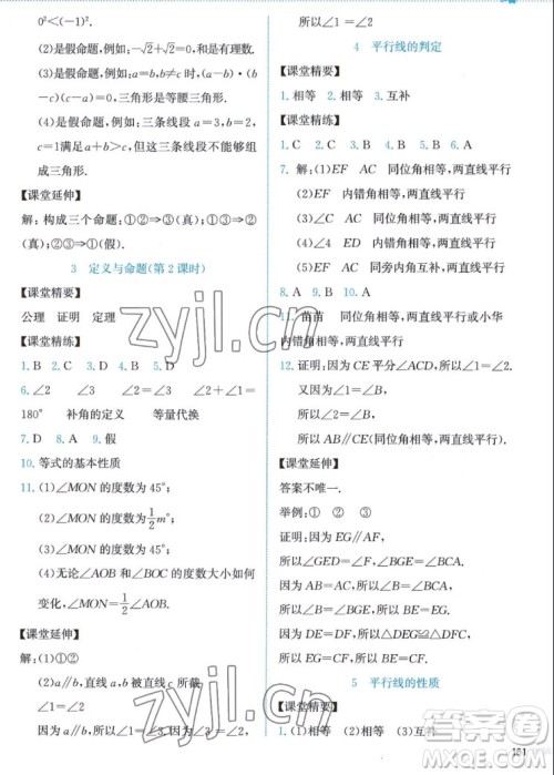 北京师范大学出版社2022秋课堂精练数学八年级上册北师大版答案