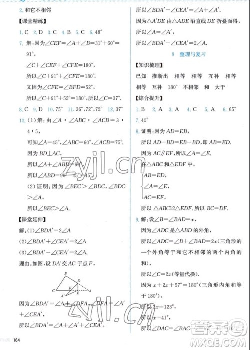 北京师范大学出版社2022秋课堂精练数学八年级上册北师大版答案 北京师范大学出版社2022秋课堂精练数学八年级上册北师大版答案