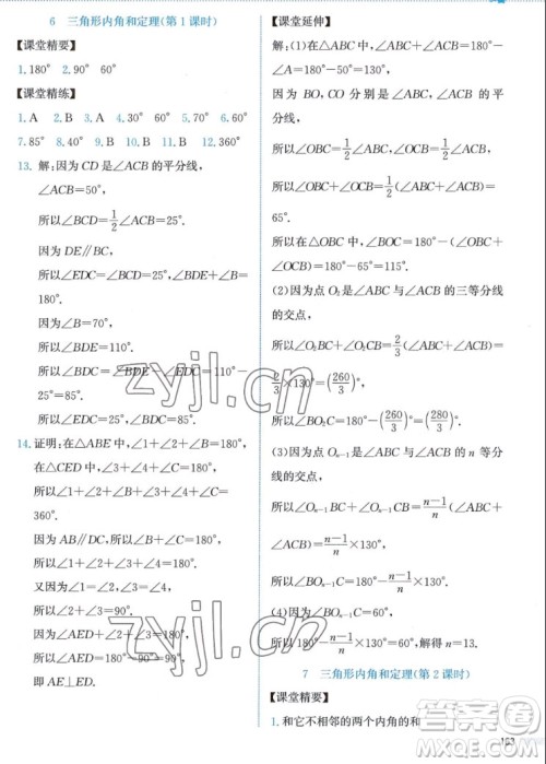 北京师范大学出版社2022秋课堂精练数学八年级上册北师大版答案