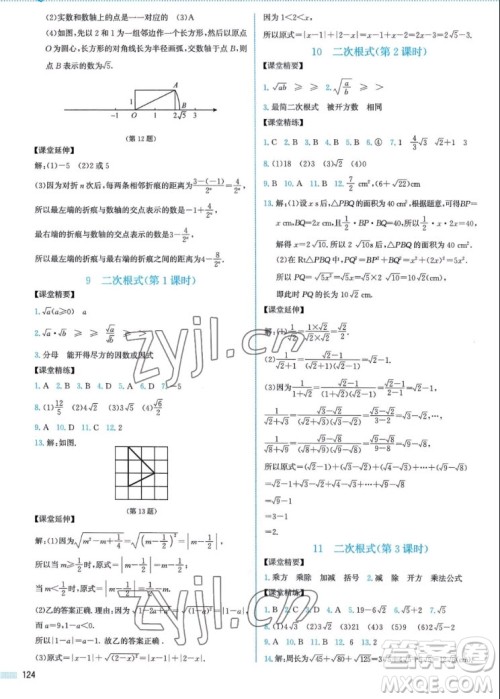 北京师范大学出版社2022秋课堂精练数学八年级上册北师大版山西专版答案