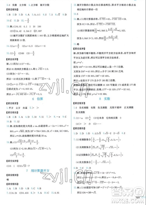 北京师范大学出版社2022秋课堂精练数学八年级上册北师大版山西专版答案