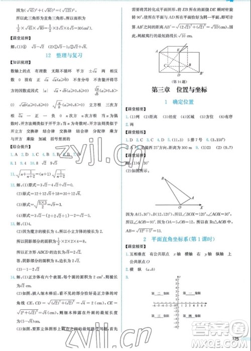 北京师范大学出版社2022秋课堂精练数学八年级上册北师大版山西专版答案