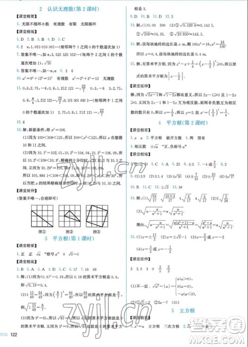 北京师范大学出版社2022秋课堂精练数学八年级上册北师大版山西专版答案