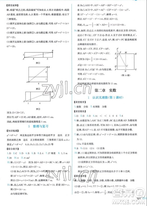 北京师范大学出版社2022秋课堂精练数学八年级上册北师大版山西专版答案 北京师范大学出版社2022秋课堂精练数学八年级上册北师大版山西专版答案