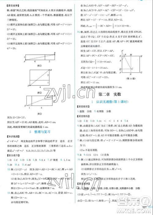 北京师范大学出版社2022秋课堂精练数学八年级上册北师大版山西专版答案