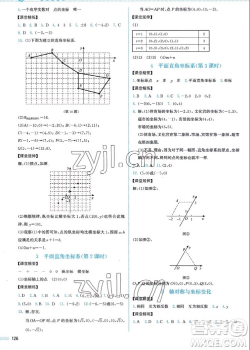 北京师范大学出版社2022秋课堂精练数学八年级上册北师大版山西专版答案