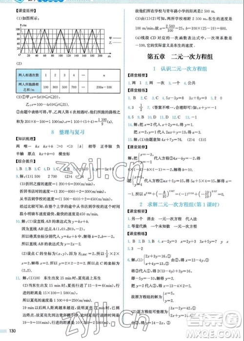 北京师范大学出版社2022秋课堂精练数学八年级上册北师大版山西专版答案