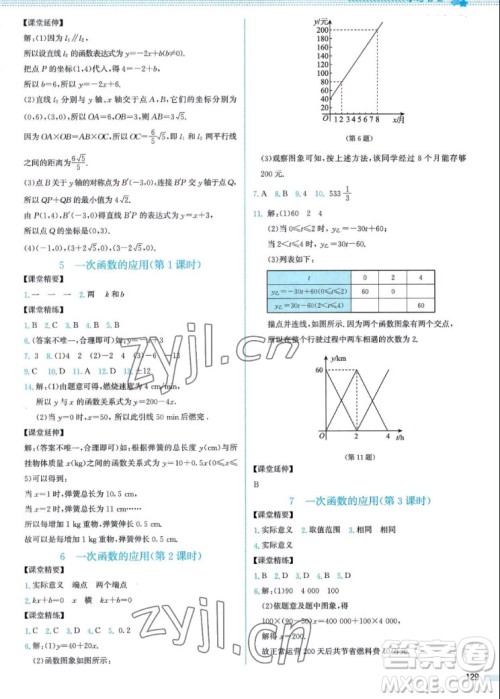 北京师范大学出版社2022秋课堂精练数学八年级上册北师大版山西专版答案