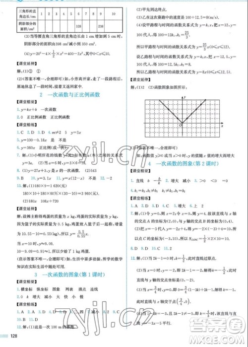 北京师范大学出版社2022秋课堂精练数学八年级上册北师大版山西专版答案