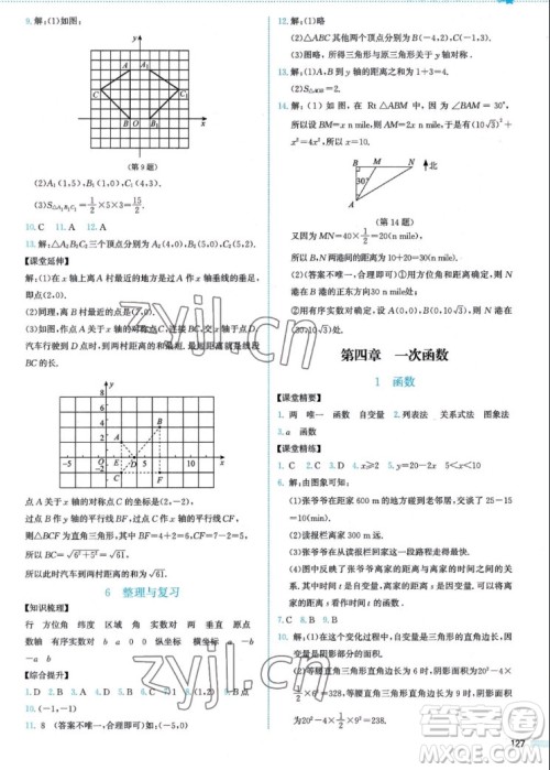 北京师范大学出版社2022秋课堂精练数学八年级上册北师大版山西专版答案