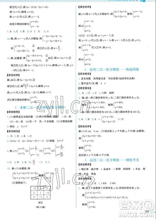 北京师范大学出版社2022秋课堂精练数学八年级上册北师大版山西专版答案