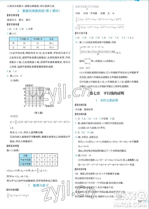 北京师范大学出版社2022秋课堂精练数学八年级上册北师大版山西专版答案