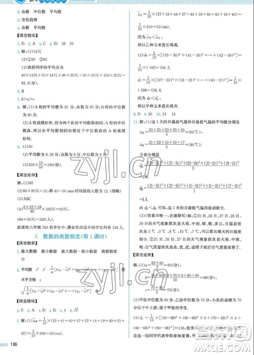 北京师范大学出版社2022秋课堂精练数学八年级上册北师大版山西专版答案