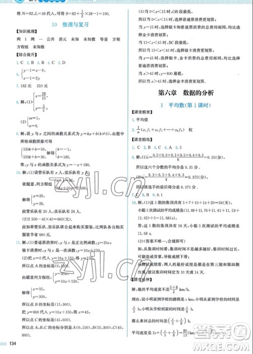 北京师范大学出版社2022秋课堂精练数学八年级上册北师大版山西专版答案