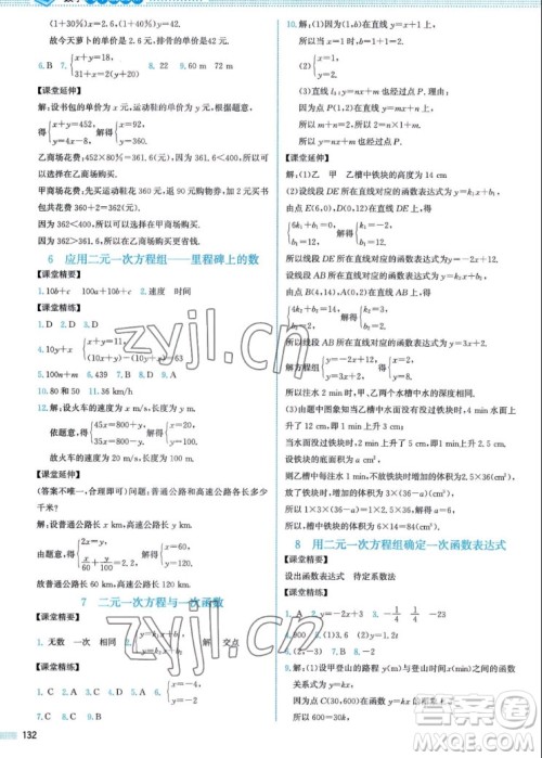 北京师范大学出版社2022秋课堂精练数学八年级上册北师大版山西专版答案