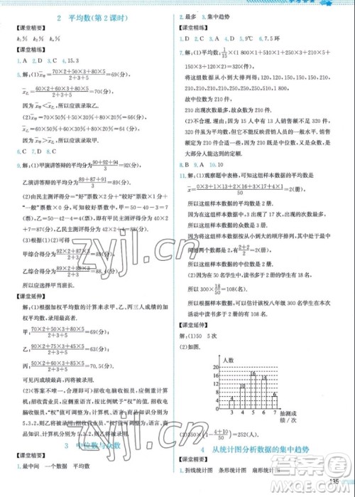 北京师范大学出版社2022秋课堂精练数学八年级上册北师大版山西专版答案