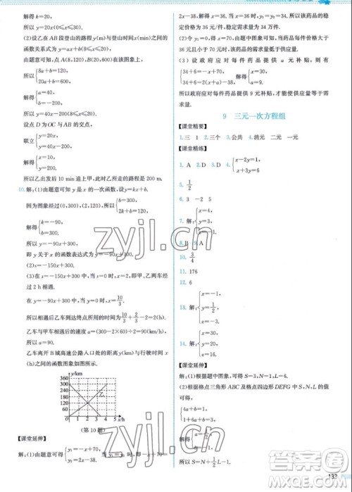 北京师范大学出版社2022秋课堂精练数学八年级上册北师大版山西专版答案