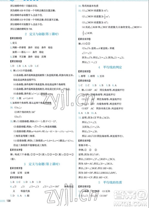 北京师范大学出版社2022秋课堂精练数学八年级上册北师大版山西专版答案